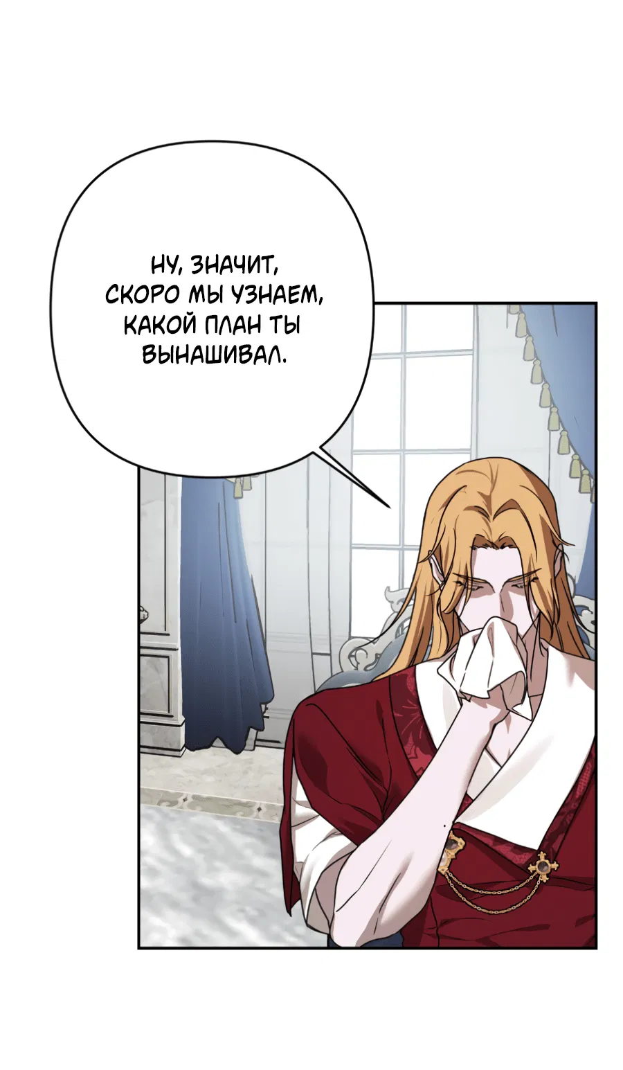 Манга Цветок Альроши - Глава 46 Страница 19