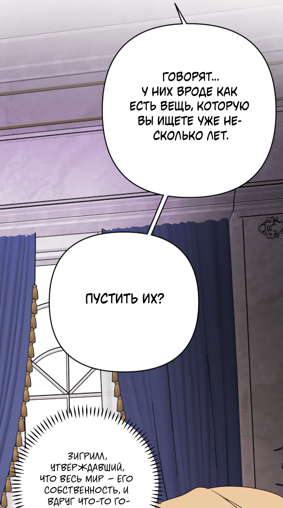 Манга Цветок Альроши - Глава 46 Страница 24