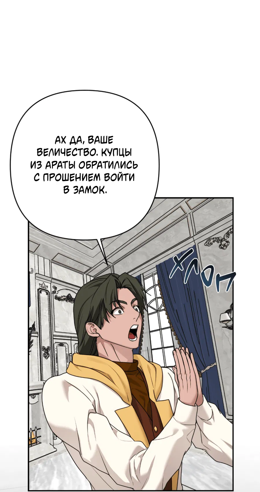 Манга Цветок Альроши - Глава 46 Страница 23