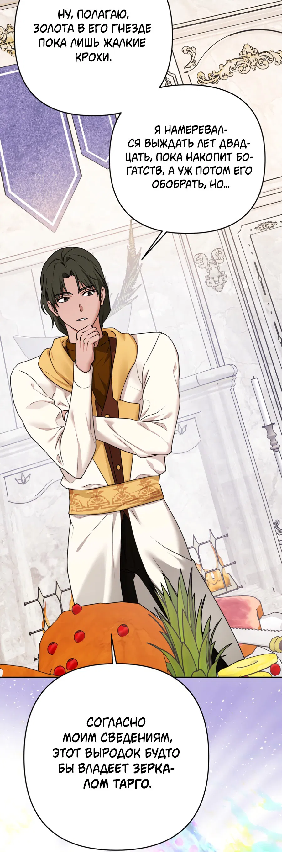 Манга Цветок Альроши - Глава 46 Страница 2
