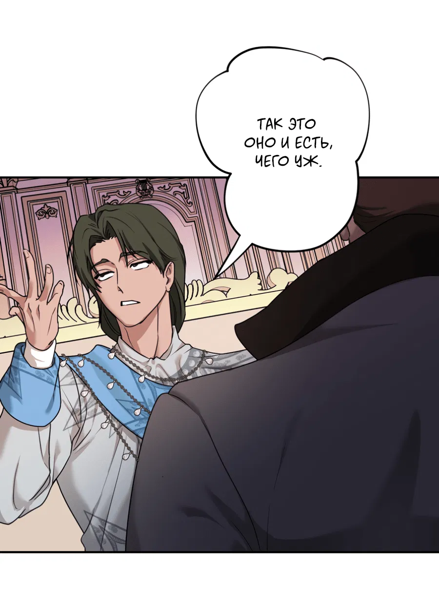 Манга Цветок Альроши - Глава 46 Страница 42