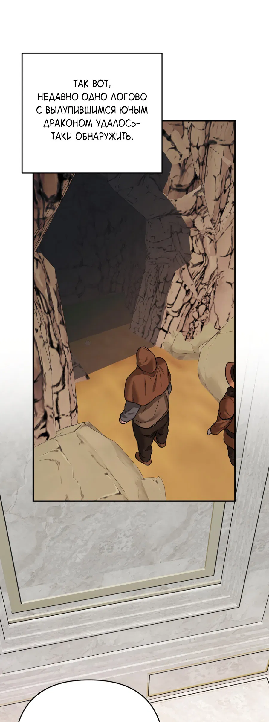 Манга Цветок Альроши - Глава 46 Страница 1