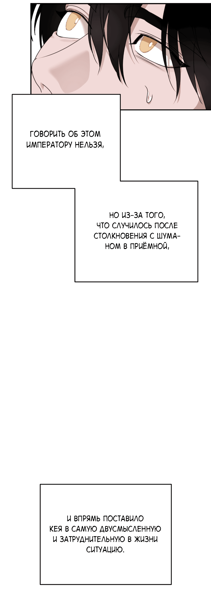 Манга Цветок Альроши - Глава 46 Страница 31