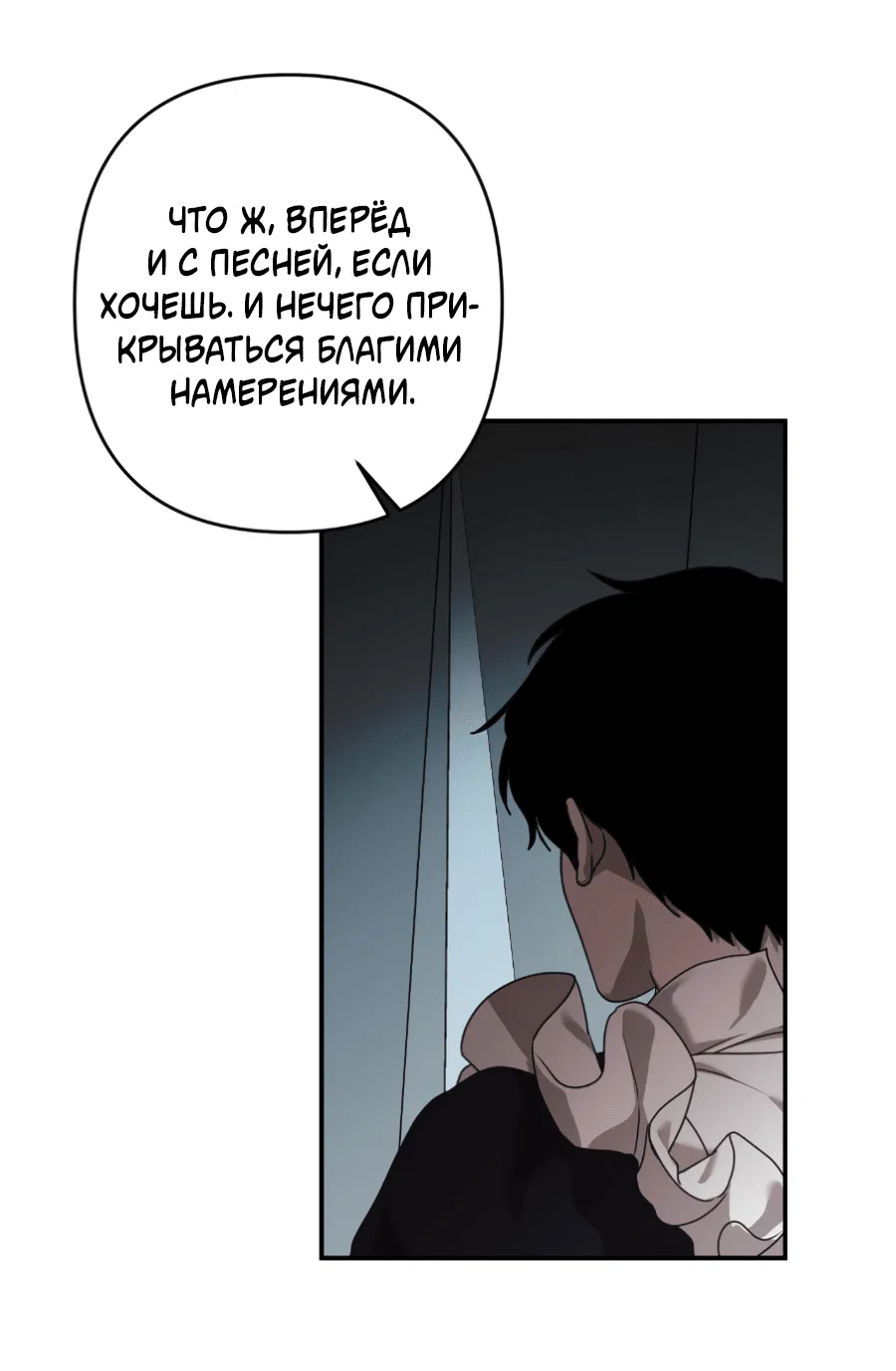 Манга Цветок Альроши - Глава 46 Страница 59