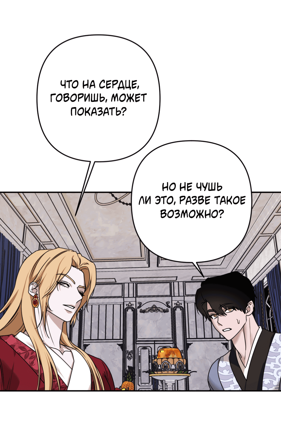 Манга Цветок Альроши - Глава 46 Страница 6