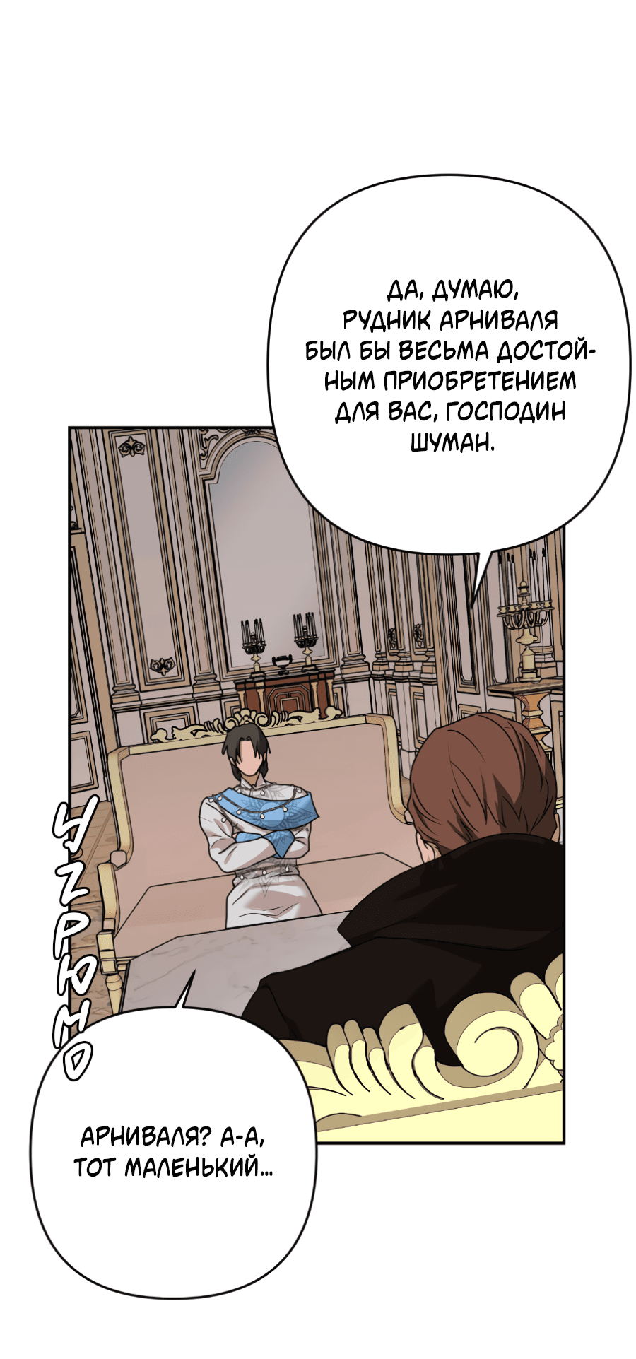 Манга Цветок Альроши - Глава 46 Страница 66