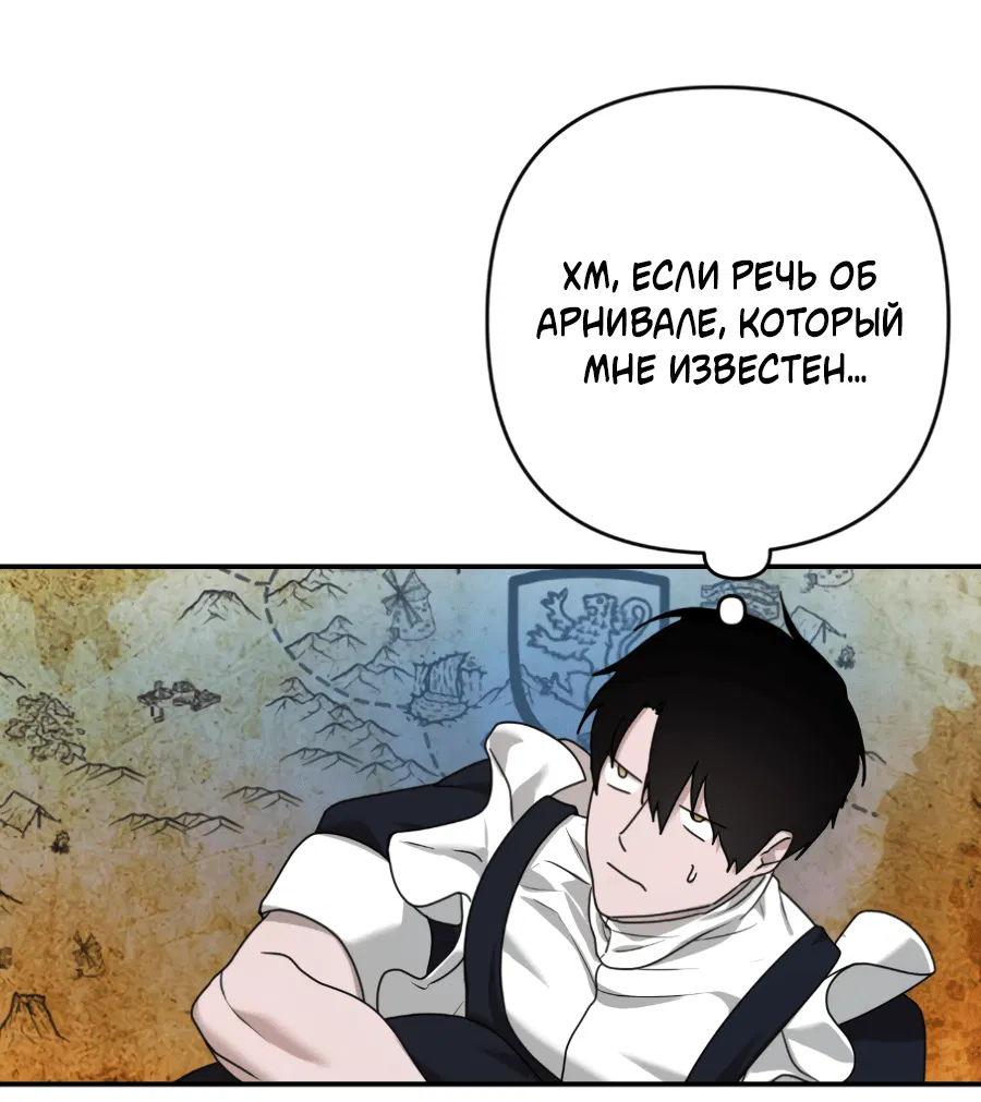 Манга Цветок Альроши - Глава 46 Страница 67