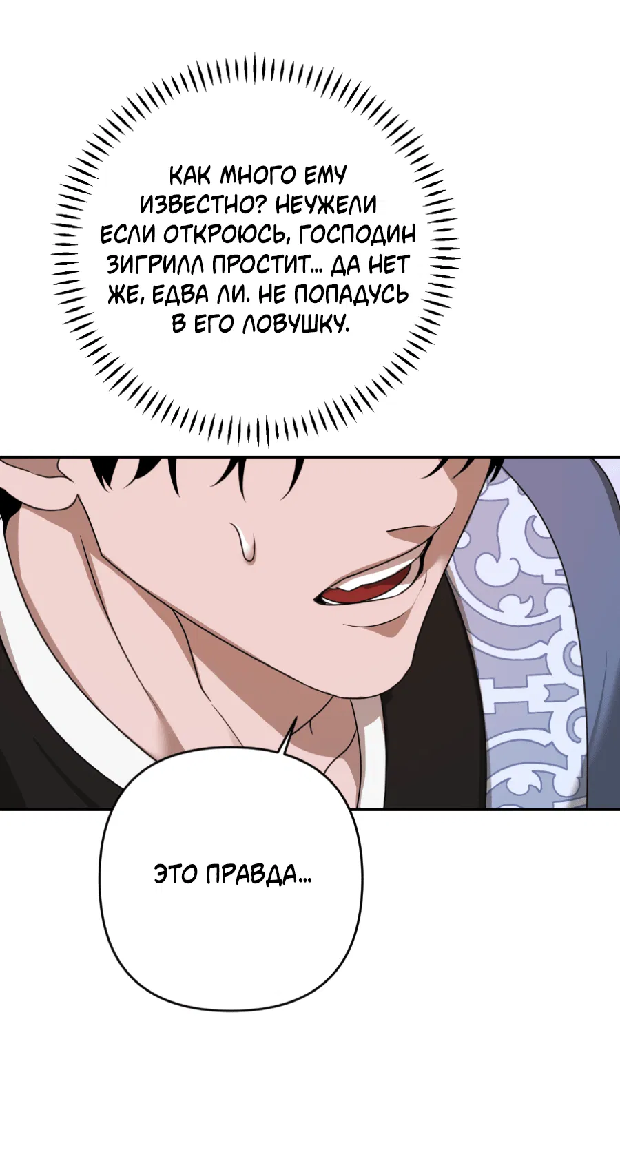 Манга Цветок Альроши - Глава 46 Страница 18