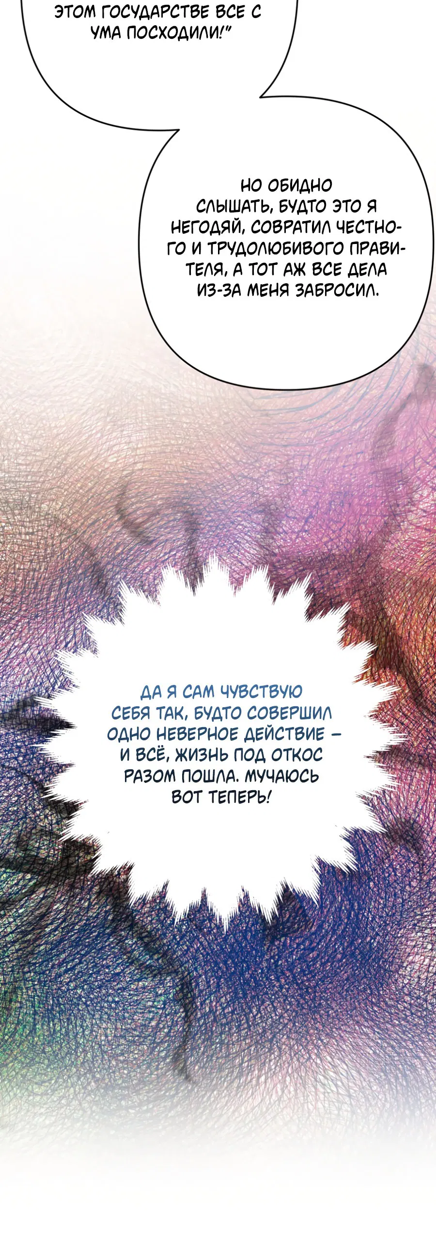 Манга Цветок Альроши - Глава 46 Страница 50