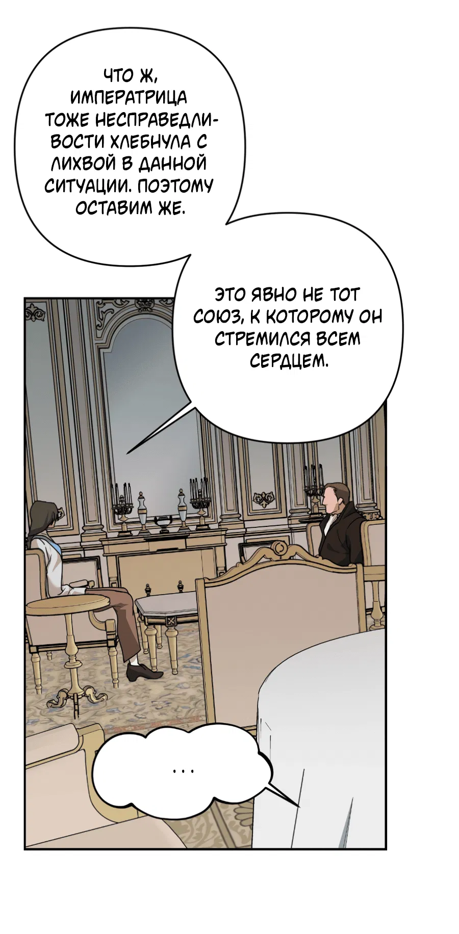 Манга Цветок Альроши - Глава 46 Страница 51