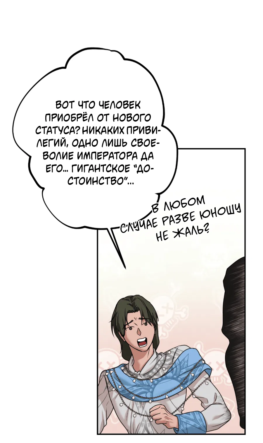 Манга Цветок Альроши - Глава 46 Страница 52