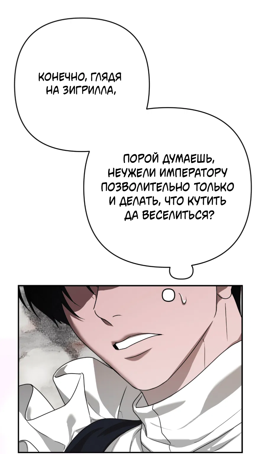 Манга Цветок Альроши - Глава 46 Страница 55