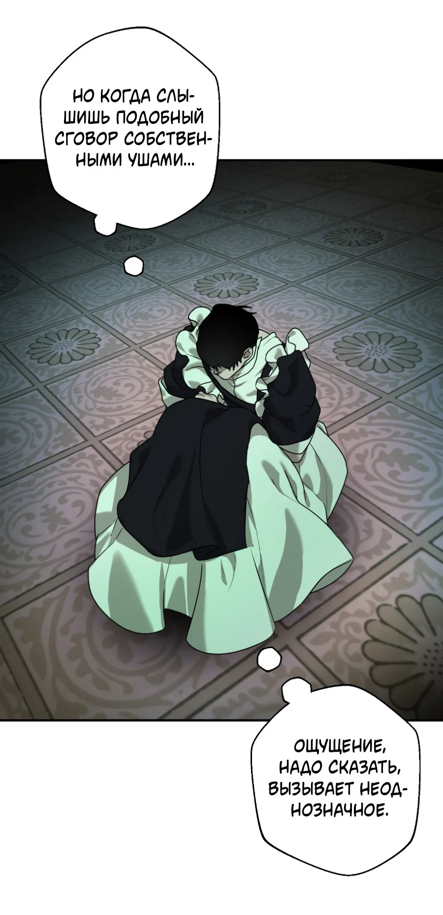 Манга Цветок Альроши - Глава 46 Страница 58