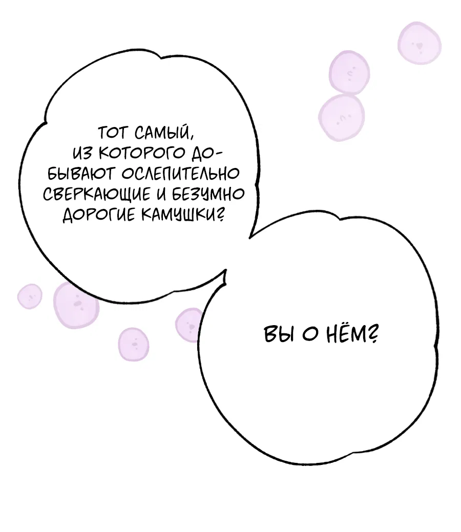 Манга Цветок Альроши - Глава 46 Страница 64