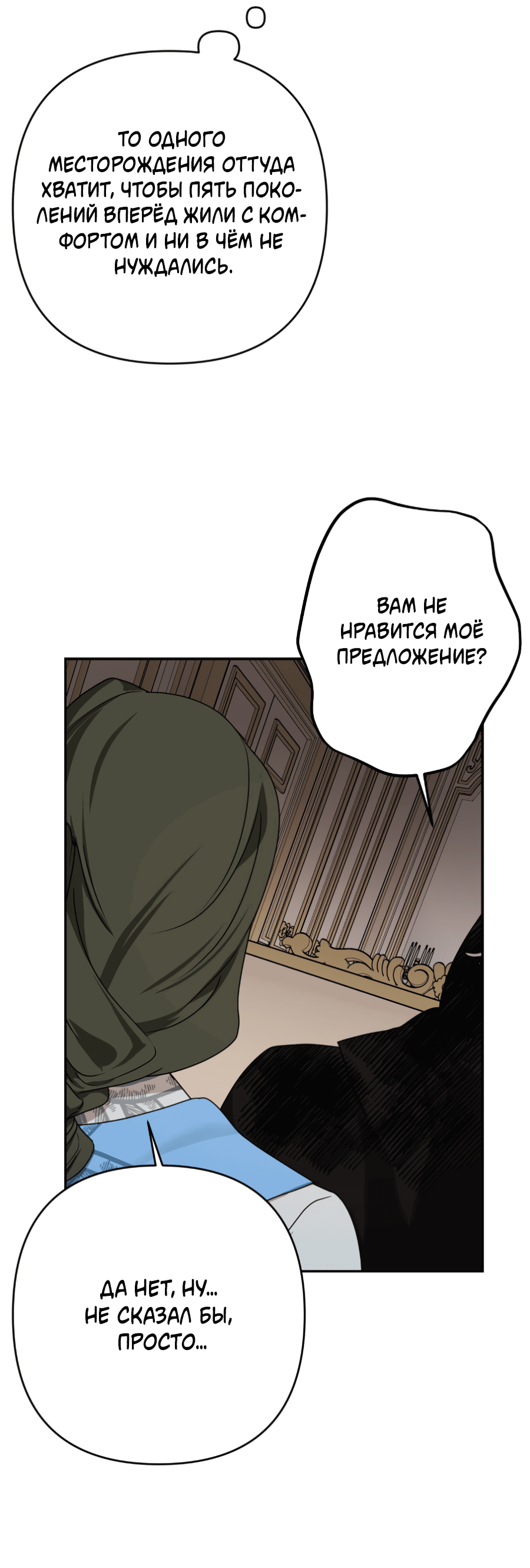 Манга Цветок Альроши - Глава 46 Страница 68