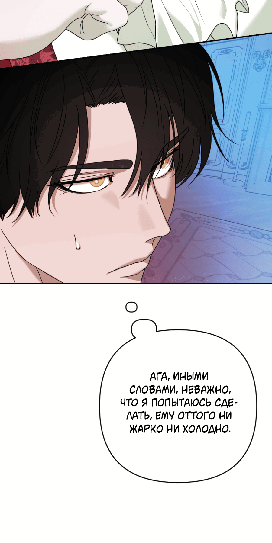 Манга Цветок Альроши - Глава 46 Страница 21