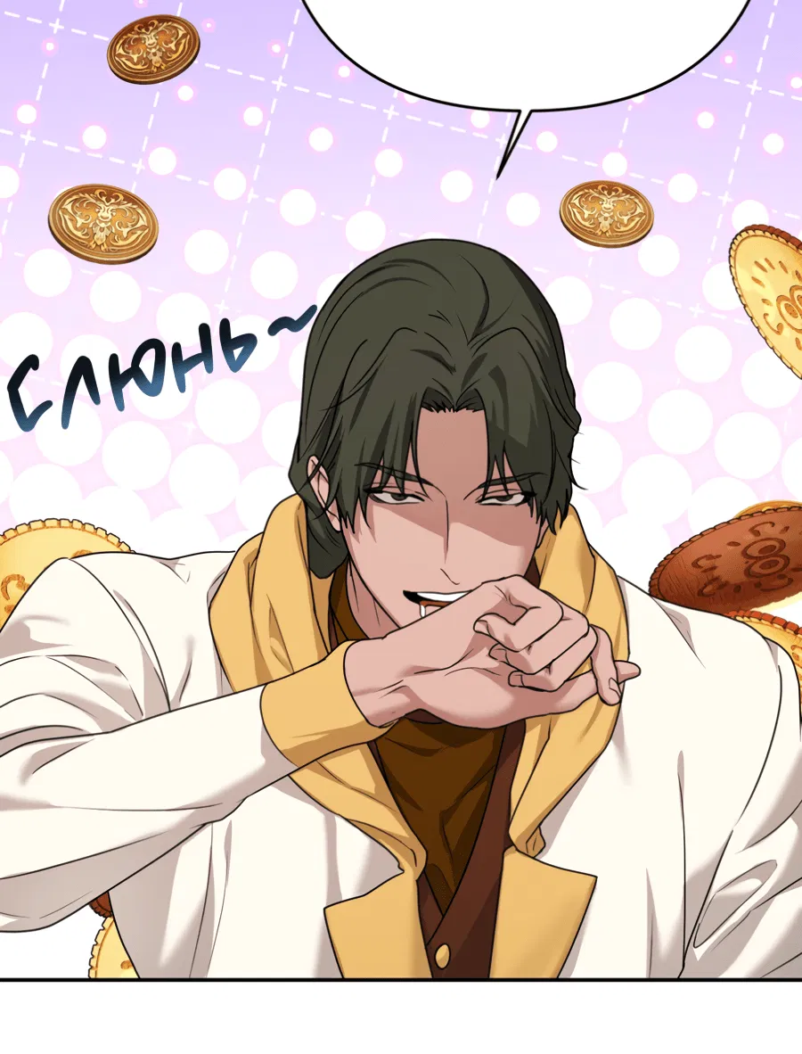 Манга Цветок Альроши - Глава 46 Страница 12