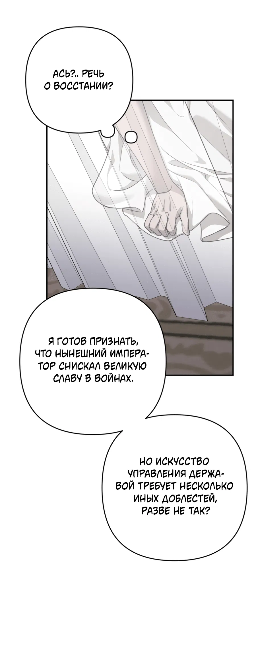 Манга Цветок Альроши - Глава 46 Страница 43