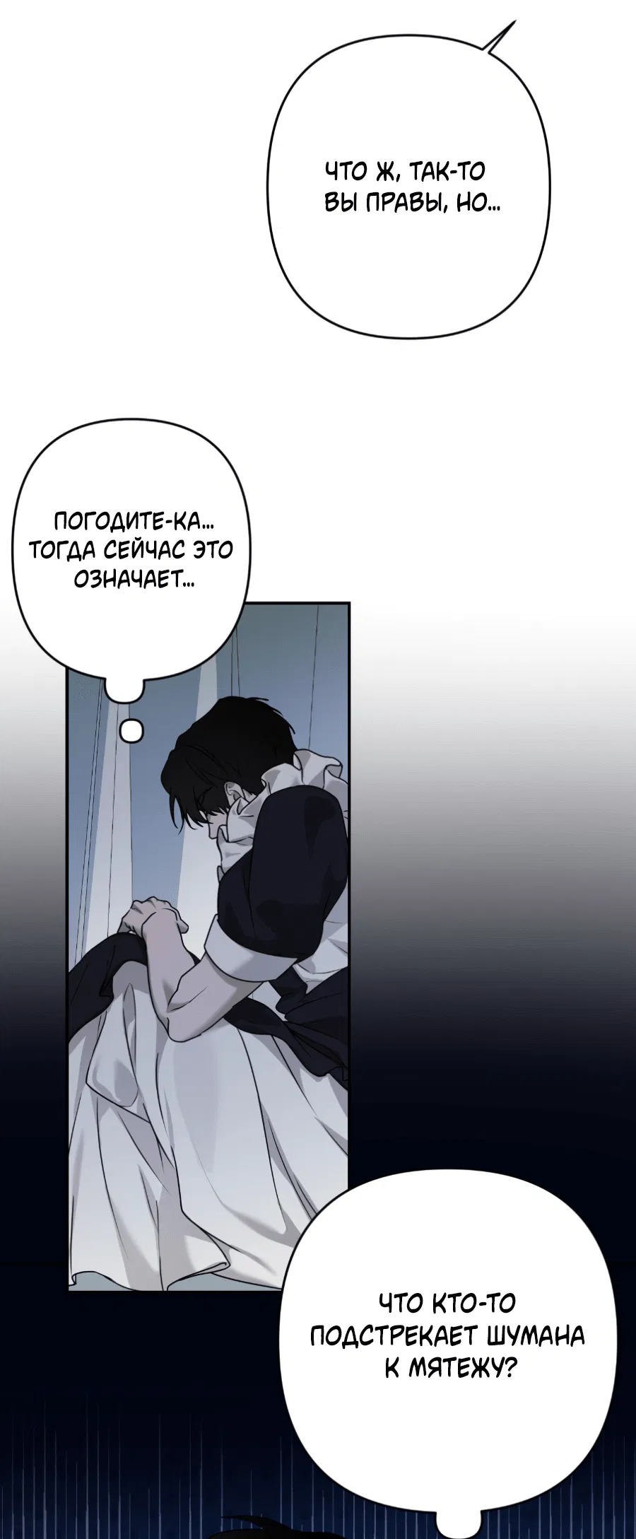 Манга Цветок Альроши - Глава 46 Страница 53