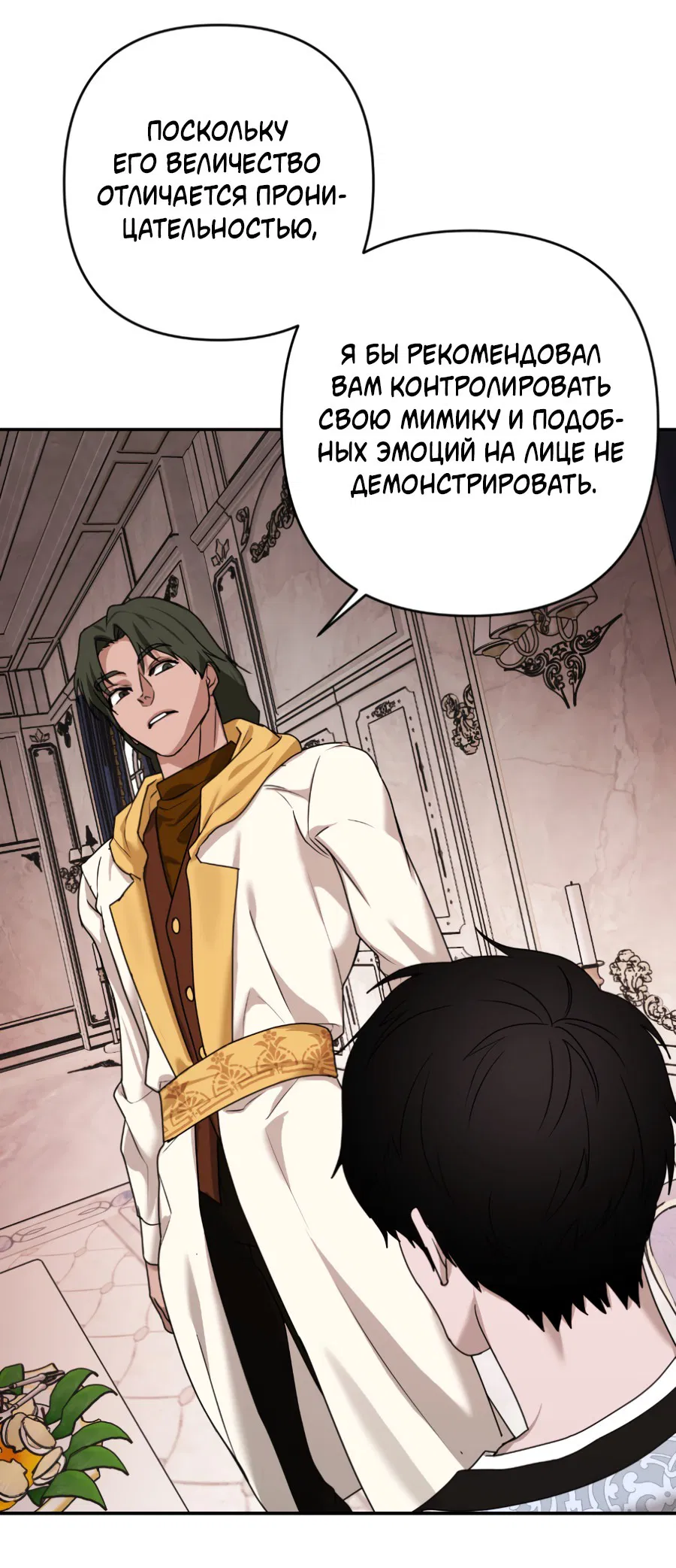 Манга Цветок Альроши - Глава 46 Страница 29