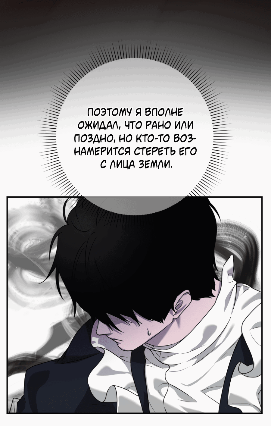 Манга Цветок Альроши - Глава 46 Страница 57