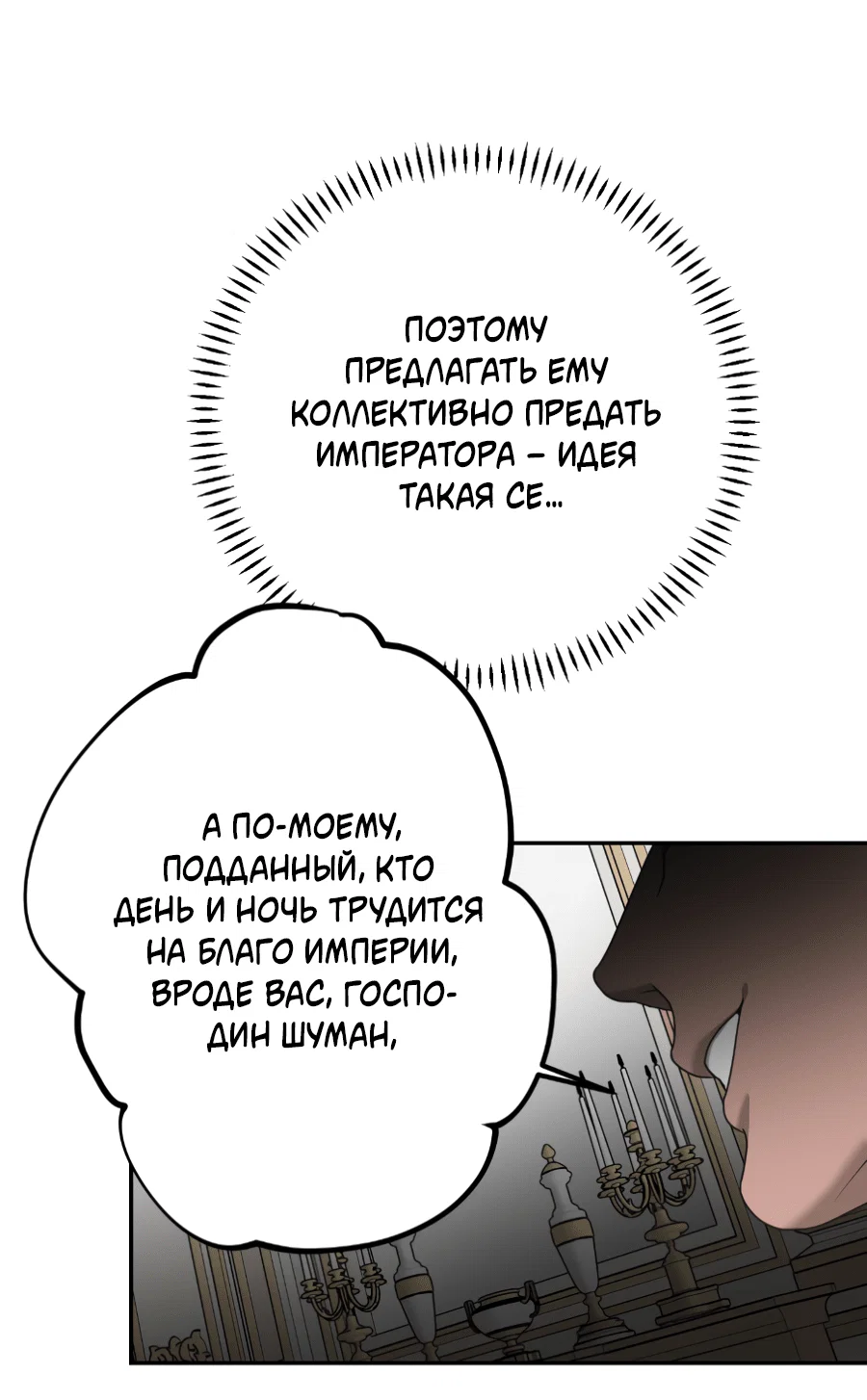 Манга Цветок Альроши - Глава 46 Страница 61