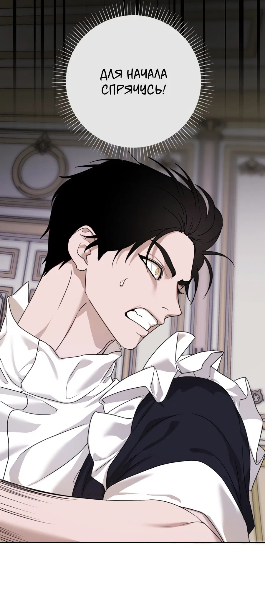 Манга Цветок Альроши - Глава 46 Страница 33