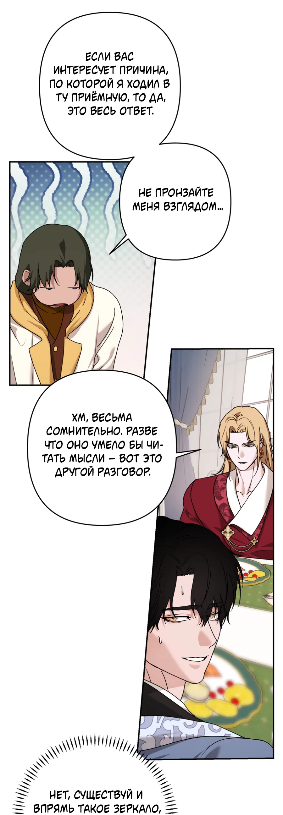 Манга Цветок Альроши - Глава 46 Страница 14