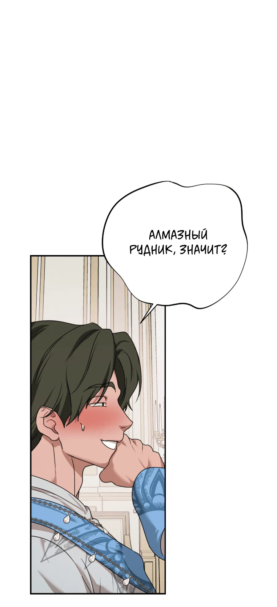 Манга Цветок Альроши - Глава 46 Страница 63