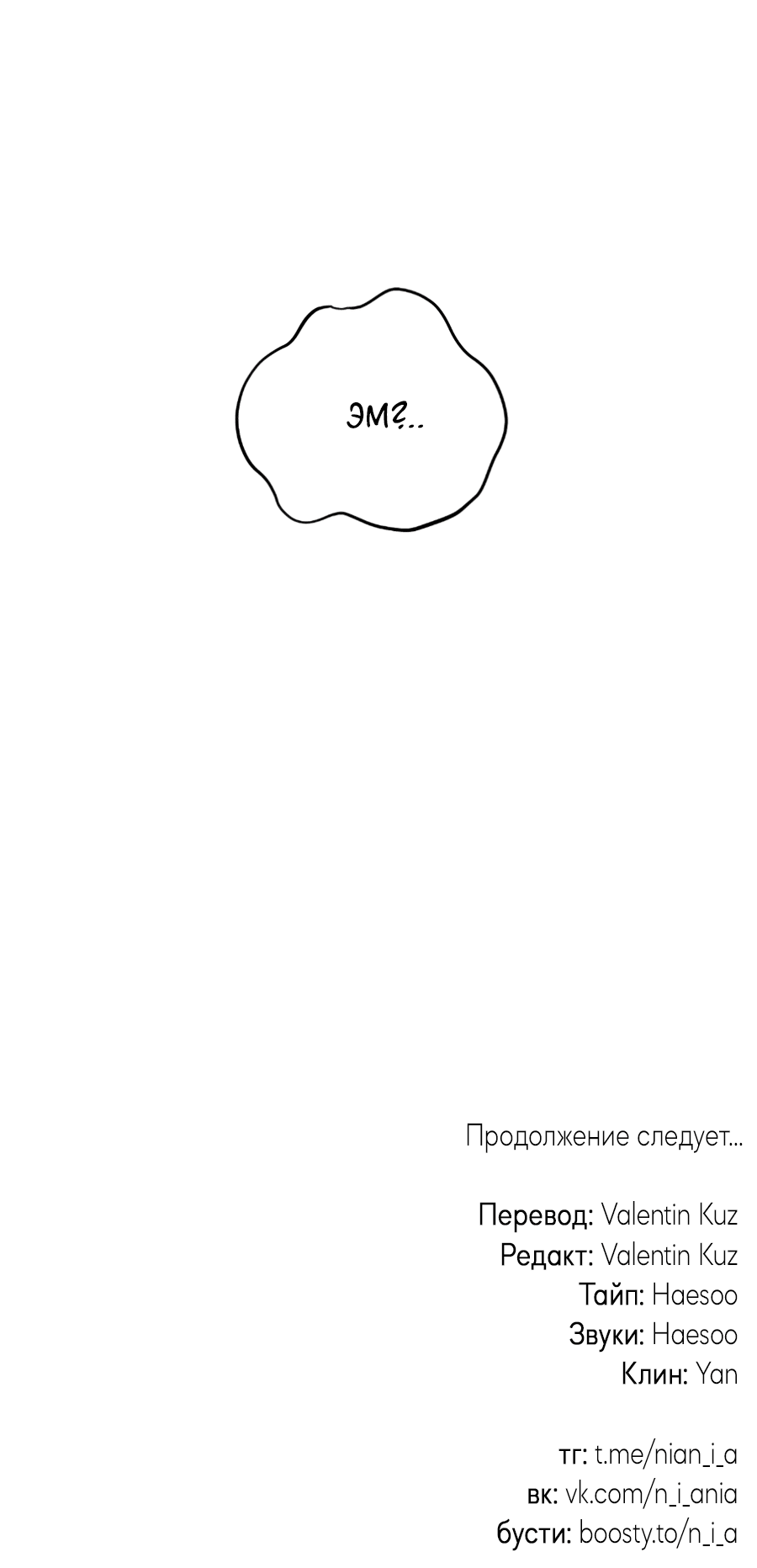 Манга Цветок Альроши - Глава 46 Страница 70