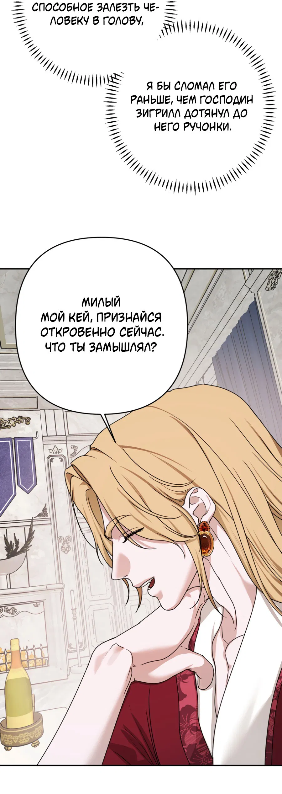 Манга Цветок Альроши - Глава 46 Страница 15