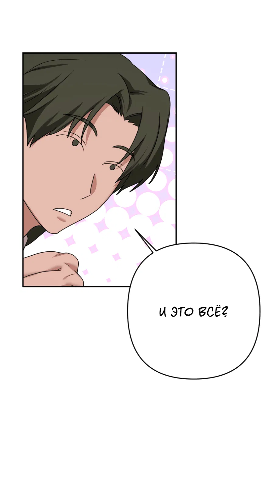 Манга Цветок Альроши - Глава 46 Страница 69