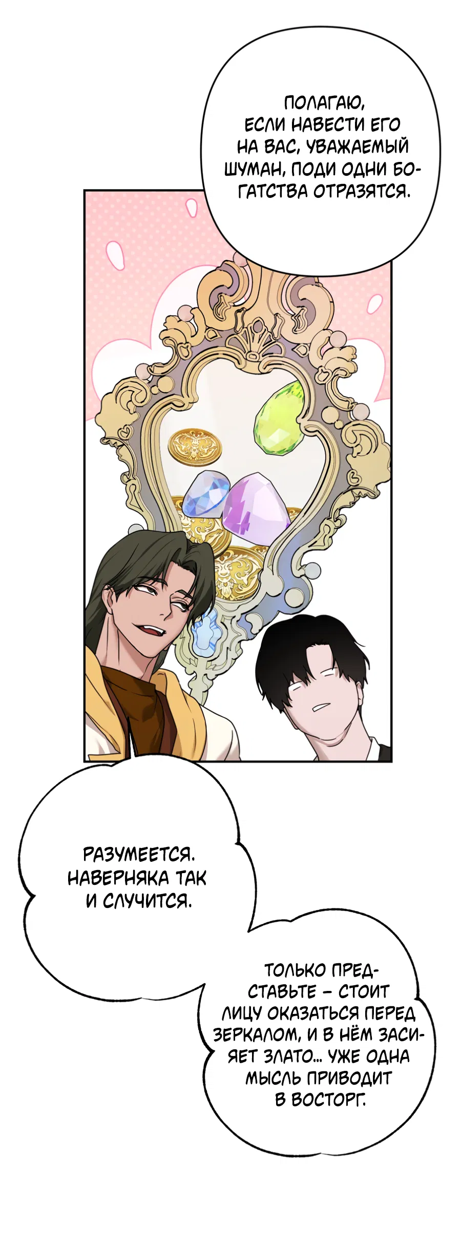 Манга Цветок Альроши - Глава 46 Страница 8