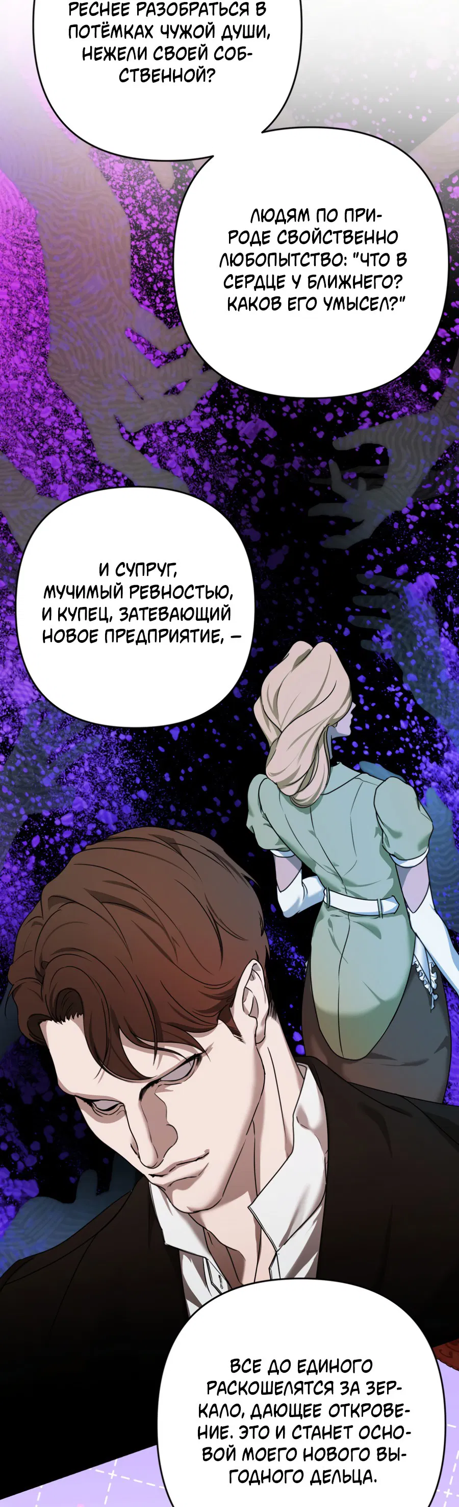 Манга Цветок Альроши - Глава 46 Страница 11