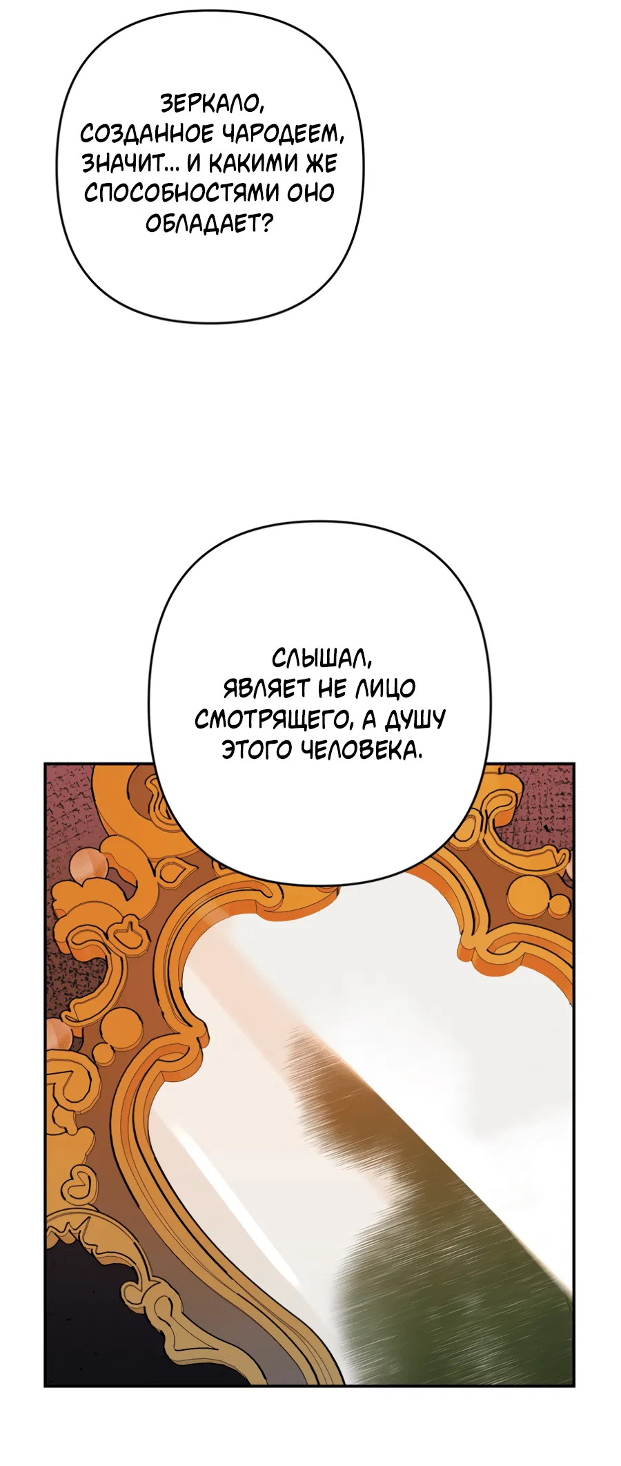 Манга Цветок Альроши - Глава 46 Страница 5