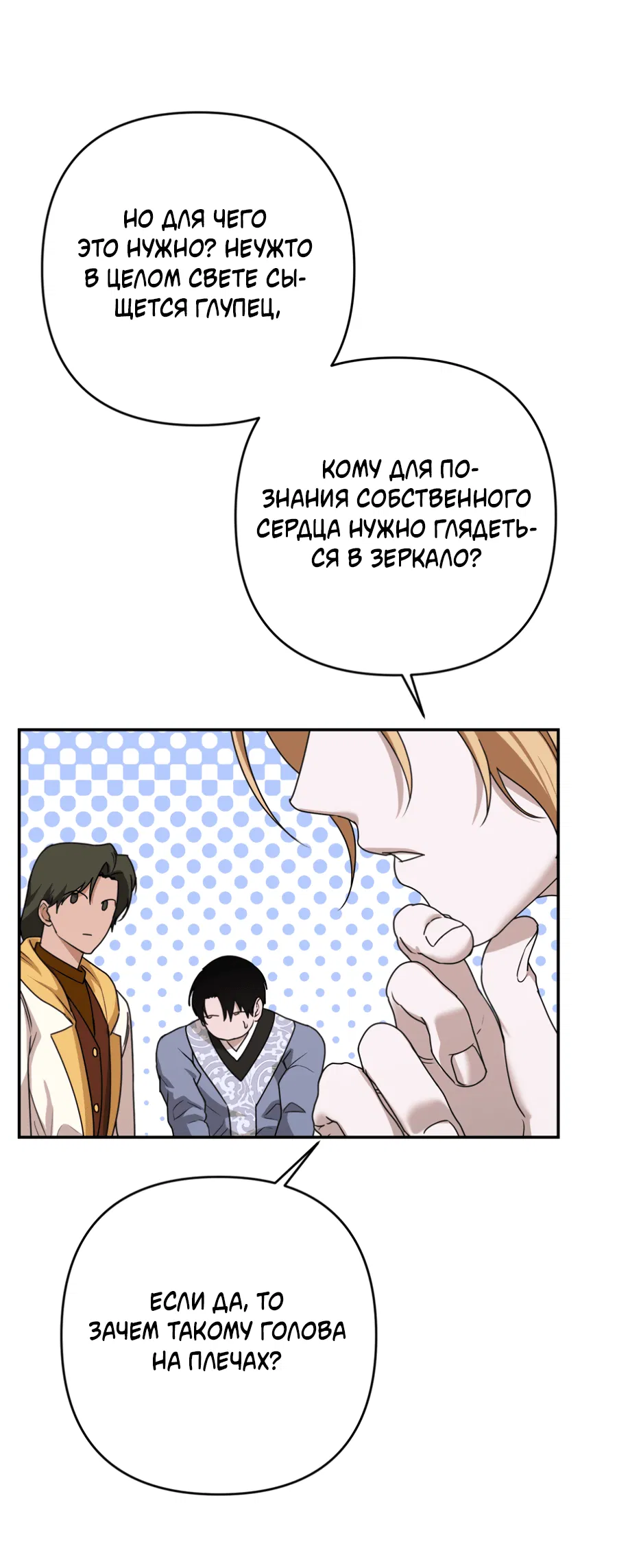 Манга Цветок Альроши - Глава 46 Страница 9