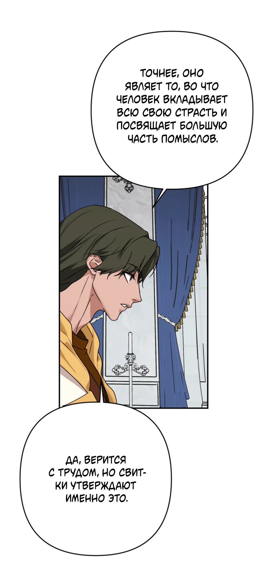 Манга Цветок Альроши - Глава 46 Страница 7