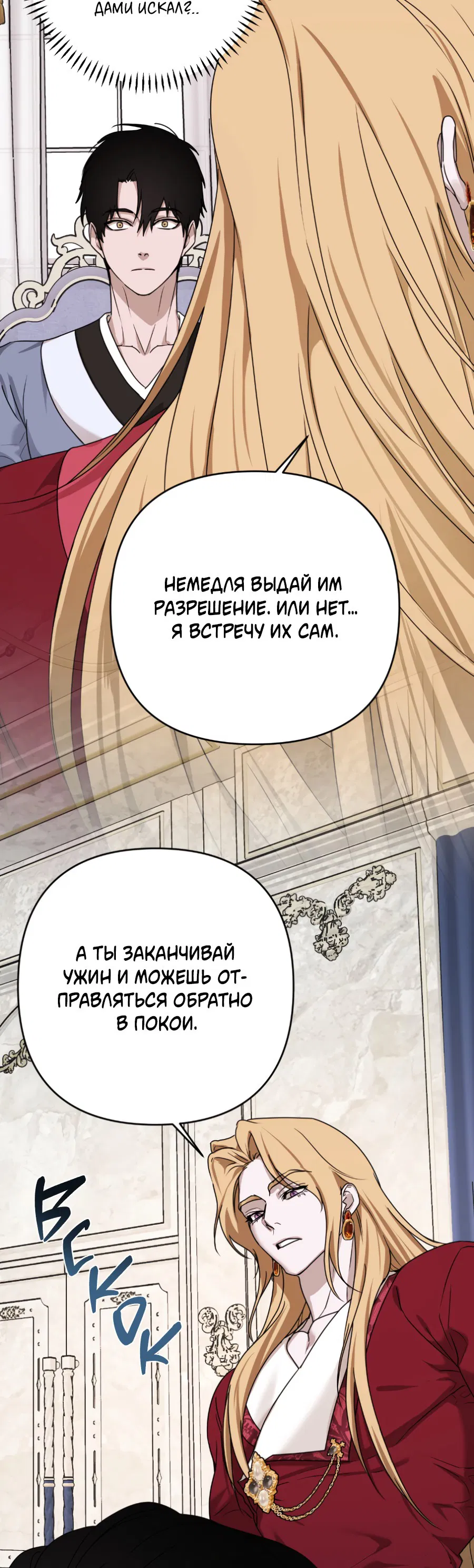 Манга Цветок Альроши - Глава 46 Страница 25