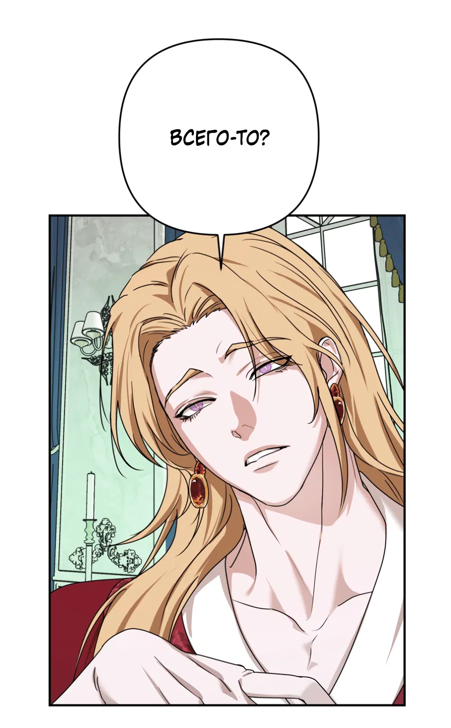 Манга Цветок Альроши - Глава 46 Страница 13