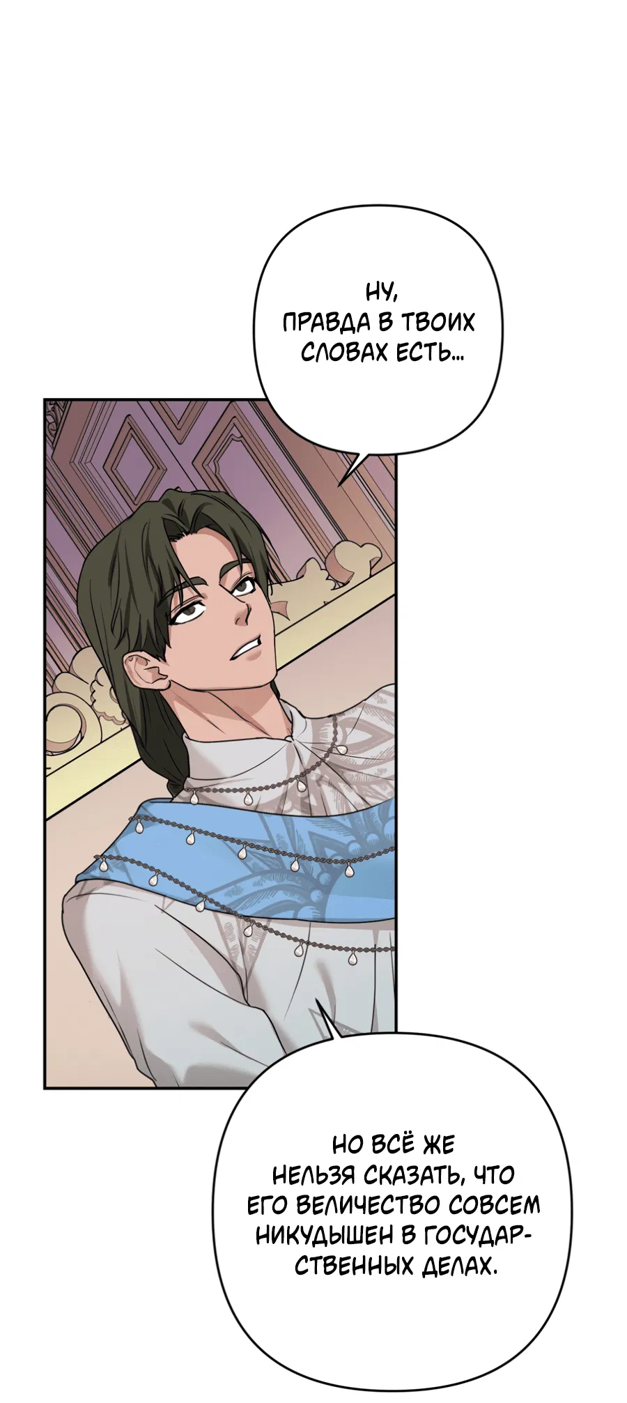 Манга Цветок Альроши - Глава 46 Страница 44