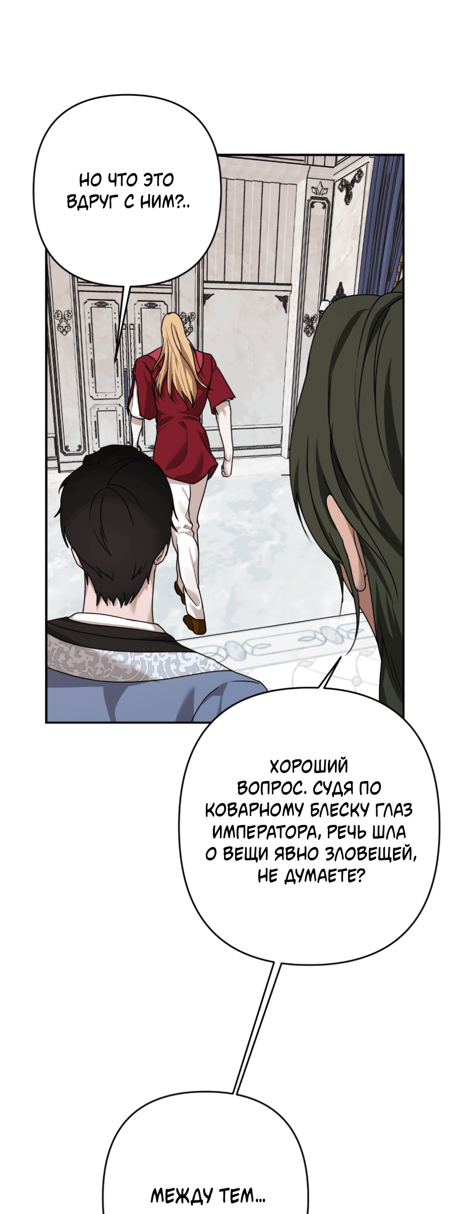 Манга Цветок Альроши - Глава 46 Страница 27