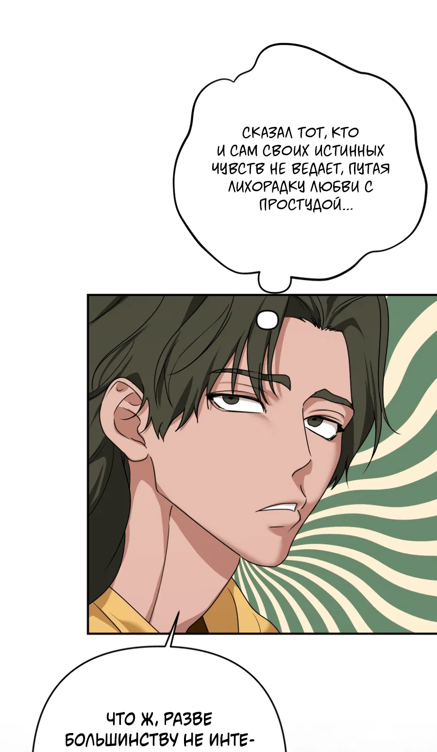 Манга Цветок Альроши - Глава 46 Страница 10