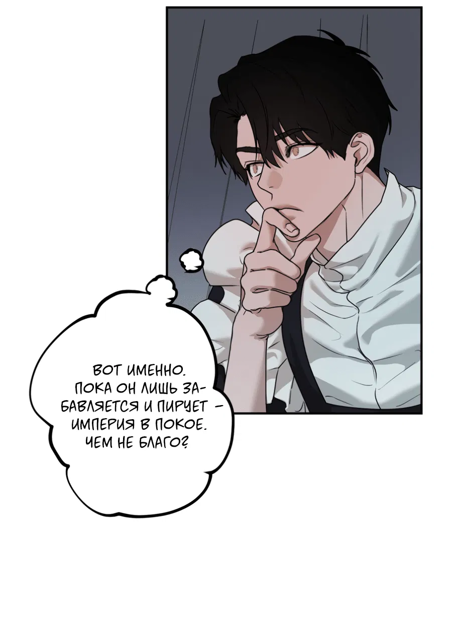 Манга Цветок Альроши - Глава 46 Страница 45