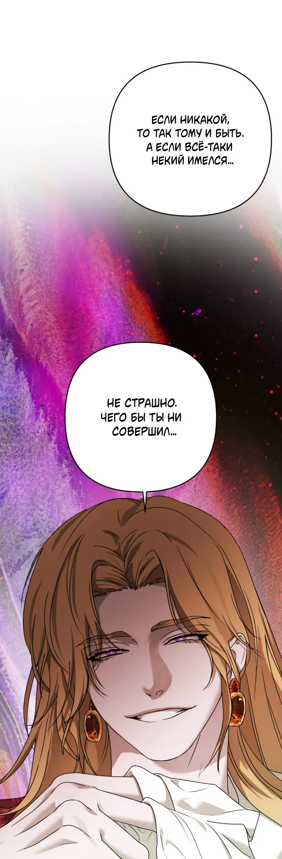 Манга Цветок Альроши - Глава 46 Страница 20