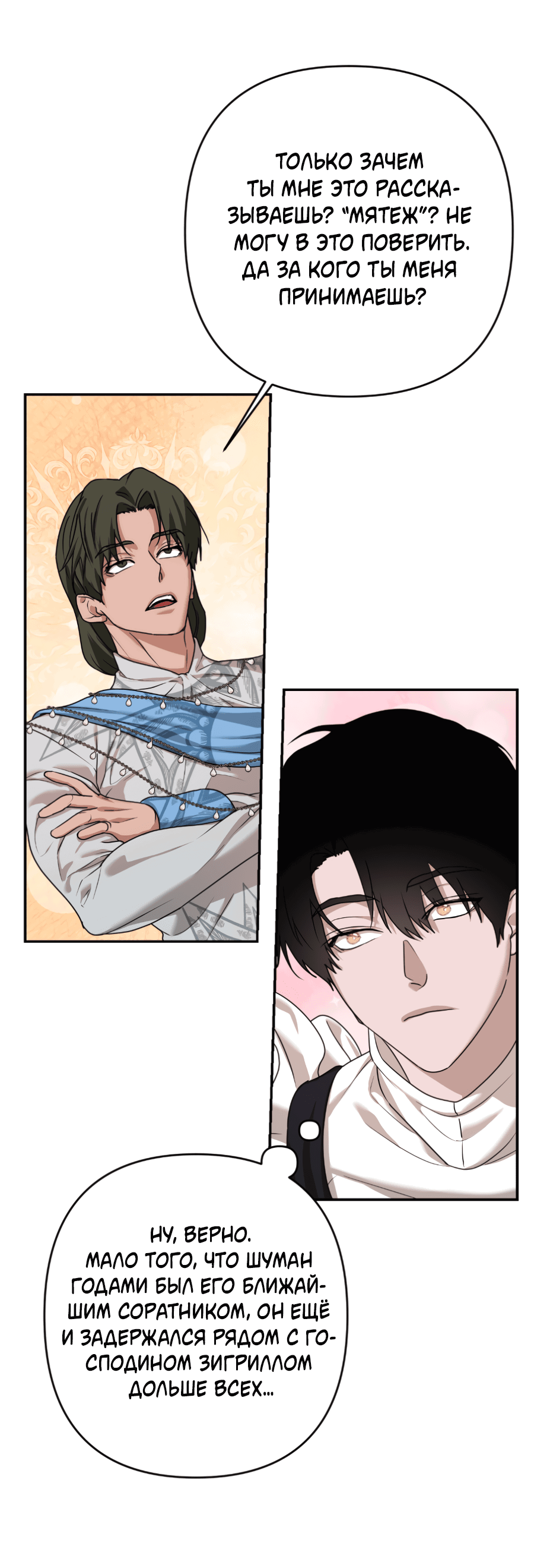 Манга Цветок Альроши - Глава 46 Страница 60
