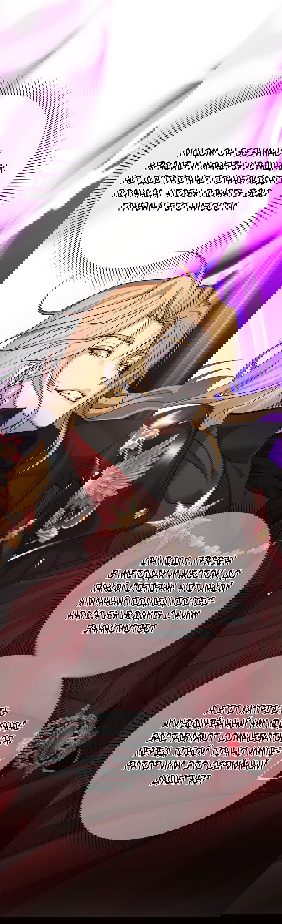 Манга Цветок Альроши - Глава 46 Страница 56