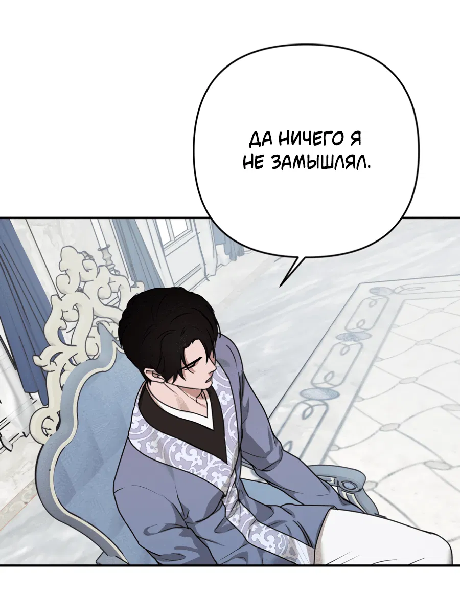 Манга Цветок Альроши - Глава 46 Страница 16