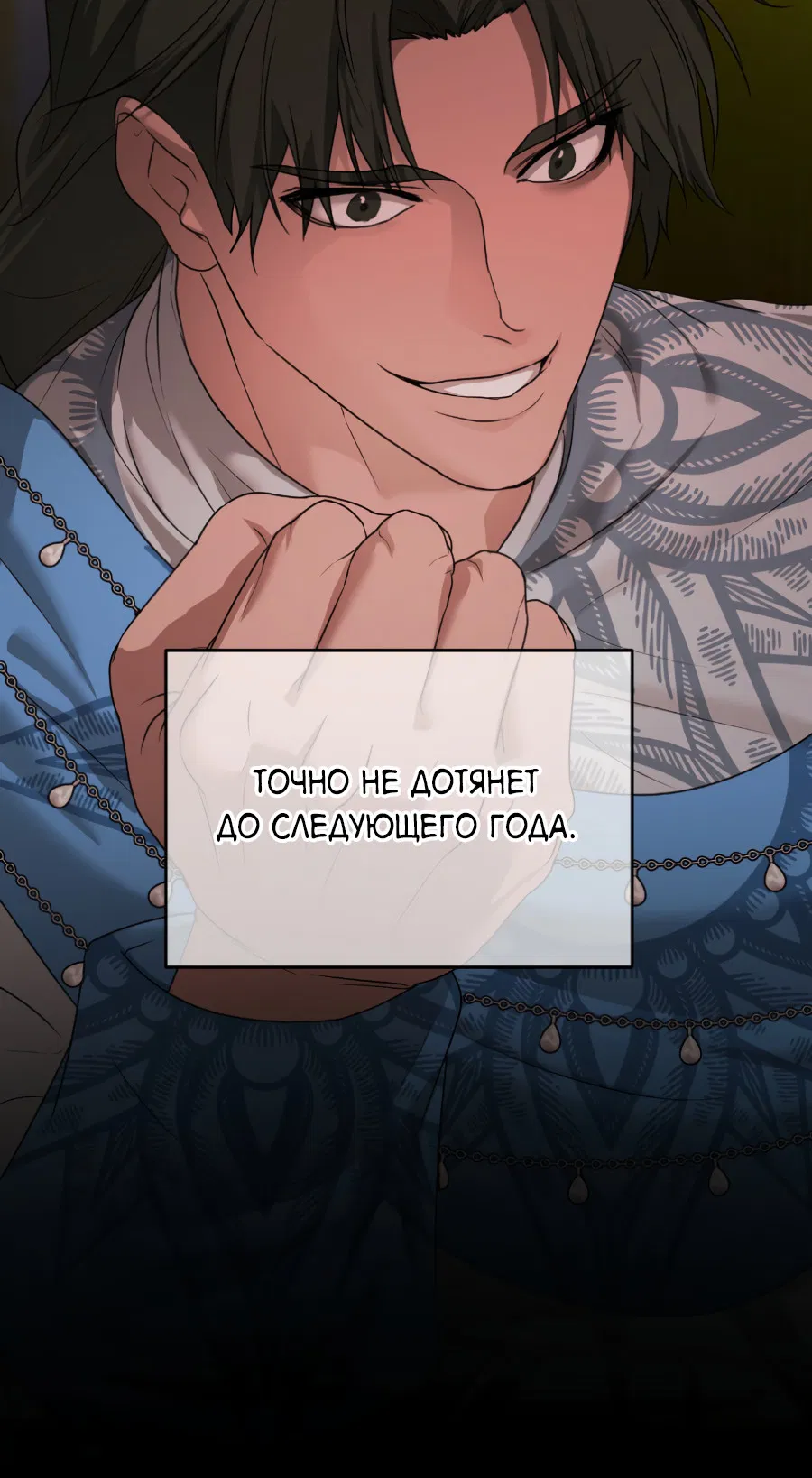 Манга Цветок Альроши - Глава 47 Страница 60