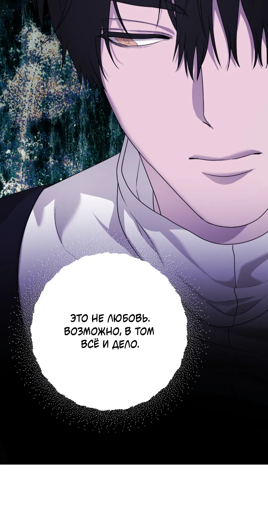 Манга Цветок Альроши - Глава 47 Страница 22