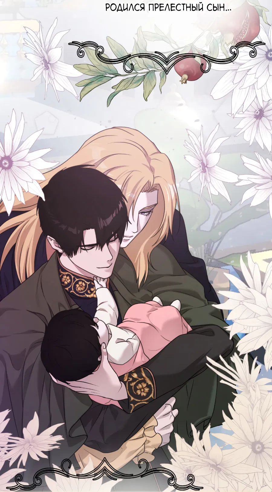 Манга Цветок Альроши - Глава 47 Страница 19